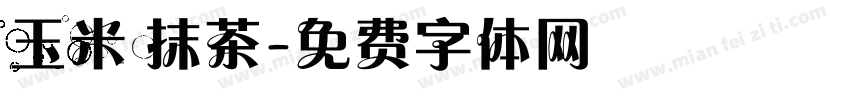 玉米 抹茶字体转换